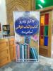 اردوی هفته کتاب و کتابخوانی
